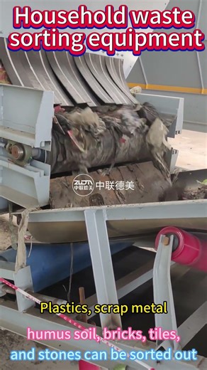 Municipal Solid Waste Sorting Equipment:
