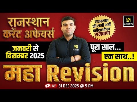 Rajasthan Current Affairs January to December 2025 महा Revision Class 🤩| Narendra Sir