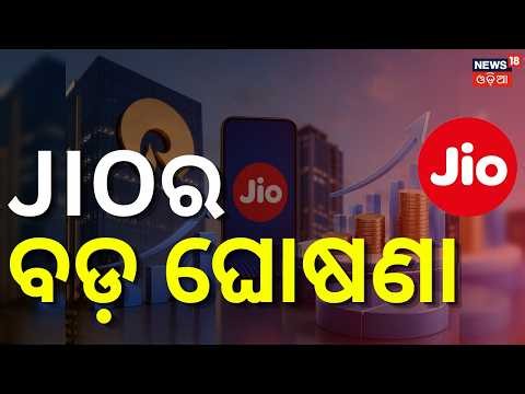 ଜିଓର ବଡ଼ ଘୋଷଣା ! Jio Turns 10: From Telecom Company to Digital Powerhouse | 4G, 5G, 6G & AI