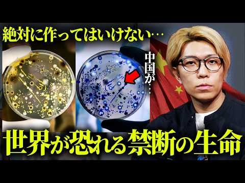 科学界からの緊急警告。人類を滅ぼす禁忌の生命体が誕生するかもしれません【 都市伝説 】