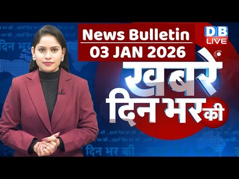 din bhar ki khabar | news of the day, hindi news india | top |rahul gandhi | sansad | modi | #dblive