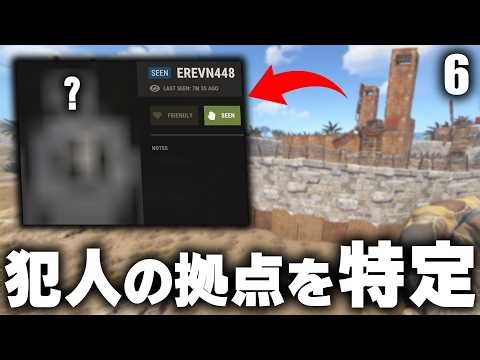 以前レイドしてきた犯人の拠点を特定!? Season21 #6 【Rust 実況】
