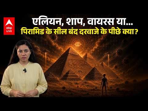 Khufu pyramid के 4500 साल पुराने सील बंद दरवाजे तक पहली बार पहुंचा इंसान! |ABPLIVE