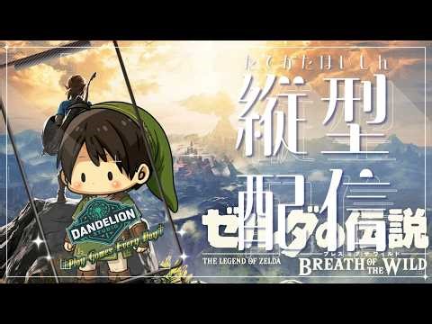2026/5/1縦型配信【DRAGON QUEST V #2】データ収集も兼ねてとりあえず楽しむ！【Dandelion Studio】