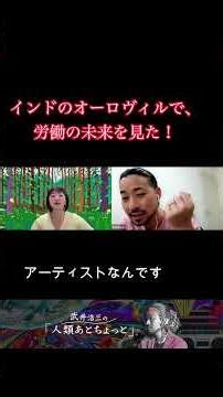Ep 102 【衝撃】国家もお金もない都市 インド「オーロヴィル」という人類実験を見てきた