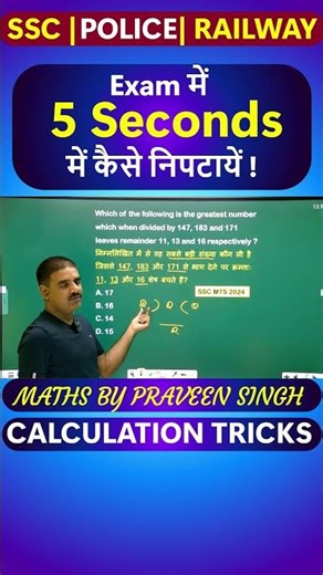 Trick to Solve SSC Maths in Seconds | Use Option Elimination | Maths By Praveen Singh 2026