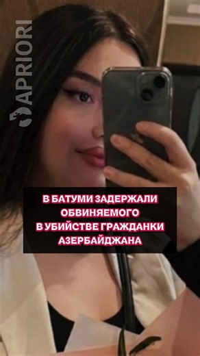 В аэропорту Батуми задержали обвиняемого в убийстве гражданки Азербайджана