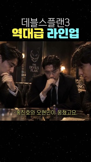 데블스플랜3 역대급 라인업 #서바이벌 #두뇌서바이벌 #장동민