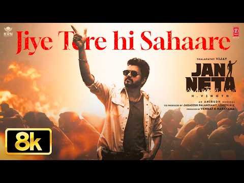 Jan Neta - Jiye Tere Hi Sahaare 8K Video Song| Thalapathy Vijay | Pooja Hegde|H Vinoth |Anirudh |KVN