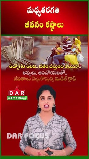 Middle Class Crisis – Rising Costs,Fewer Jobs & Growing Debt | Latest updates | DAR FOCUS #darfocus