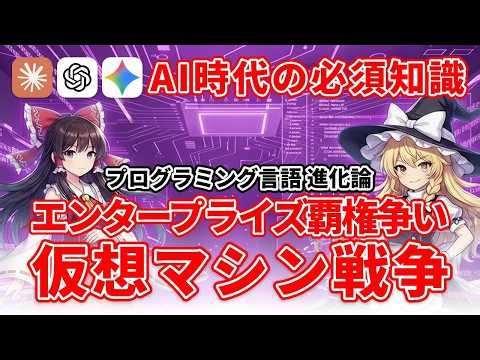 【プログラミング言語 進化論】#4 仮想マシンが世界を変えた