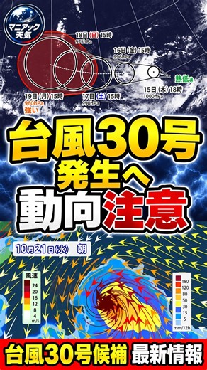 【北上は？】台風30号発生へ 強い勢力まで発達か 各国モデルを徹底比較｜台風情報 #台風30号