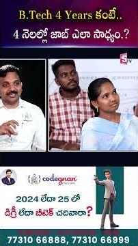 B.Tech 4 Years .. 4 నెలల్లో జాబ్ ఎలా సాధ్యం.? | Codegnan | SumanTV Anchor Nagaraju #Engineering
