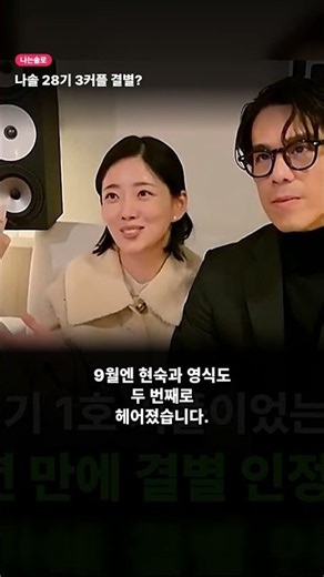 나는솔로 28기 광수 정희 결별, 3커플 깨진 이유