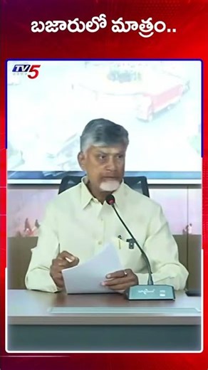 CM Chandrababu on Ys Jagan birthday Day Celebrations on Road | YSRCP | | TV5 News