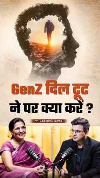 How Gen Z Can Deal with Heartbreak? | Aacharya Anita | Shubhankar Mishra