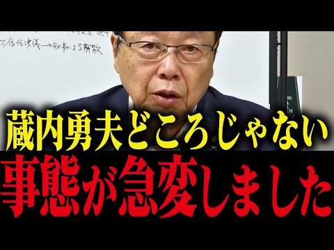 【史上最低】蔵内勇夫氏を擁護した福岡県議会が一転…衝撃の展開へ 【北村晴男】