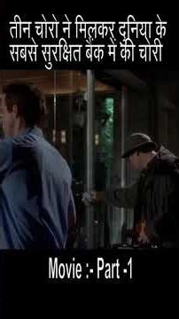 Foolproof Thriller Movie Explained in Hindi 😈#shorts #viral #trending #youtubeshorts #ytshorts 😇Te