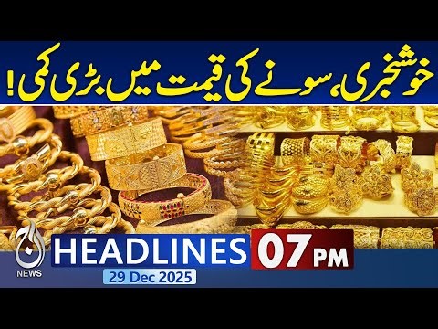 Good News | Gold Price Decrease | PIA Privatization Successful | Imran Khan | 7PM Aaj News Headlines