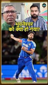 Bhuvneshwar Kumar Out of Form कैसे हो गए? | IND vs NZ | #shorts