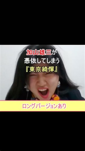 加山雄三が憑依してしまう『東京綺譚』【お笑い】【ショートコント】 #お笑い #ネタ #コントチャンネル #加山雄三#東京綺譚#谷村新司#ものまね