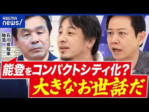 [Noto Reconstruction] Interview with Governor Hase of Ishikawa Prefecture! Why did he lose the el...