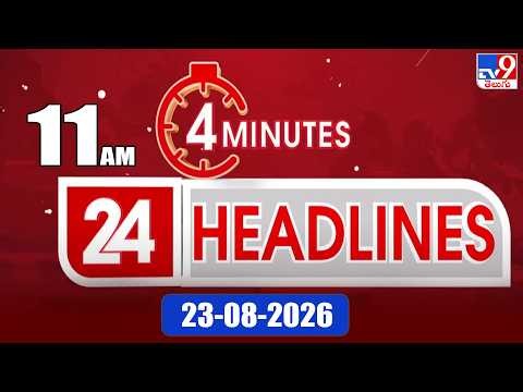4 Minutes 24 Headlines | 11 AM | 23-08-2026 - TV9