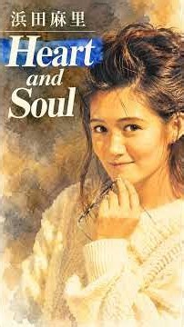 Heart and Soul ｰ 浜田麻里 #浜田麻里 #heatandsoul #jpop #poprock #80smusic #shorts #marihamada