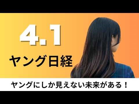 4月1日（水）伊藤忠商事「都市鉱山」から希少資源 アメリカ企業と提携し国内循環網、原子力企業就職者 震災直後から3倍【ヤング日経】