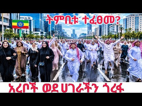 Why Are Arab Tourists Falling in Love With Addis Ababa? | Ethiopia's Tourism Boom 🇪🇹