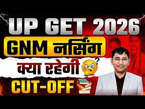 UP GNM 2026 Cut Off क्या रहेगी | UP GNM 2026 Admission | UP Se GNM Course Kaise kre | upget gnm 2026