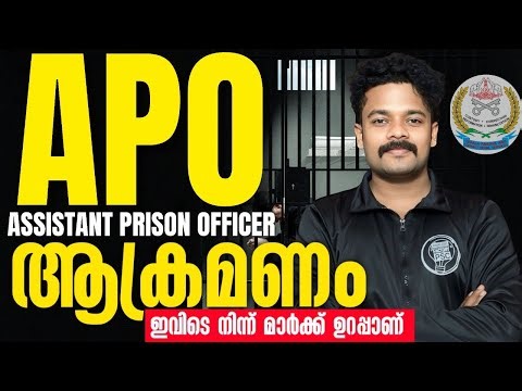 APO👮🏻‍♂️അക്രമണോത്സുകത🔥ASSISTANT PRISON OFFICER | SURE SHOT QUESTION | KOWLEDGE FACTORY PSC