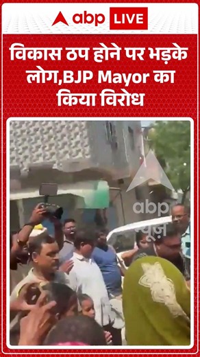 Ghaziabadnews : विकास ठप होने पर भड़के लोग,BJP Mayor का किया विरोध | #mayersunitadayal