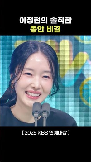 이렇게까지 솔직하다고? ㅋㅋ #2025KBS연예대상ㅣKBS 251220 방송