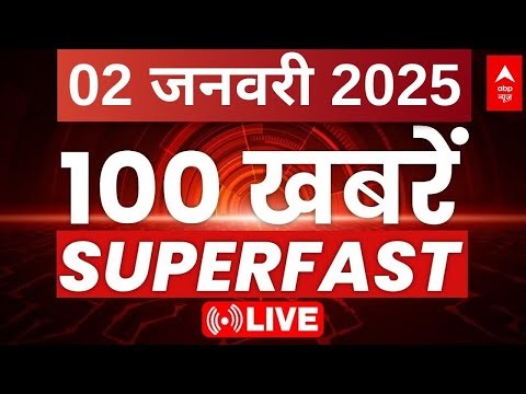 Superfast 100 News LIVE: आज की 100 बड़ी खबरें | Headlines Today | Hindi News Live | Rahul Gandhi