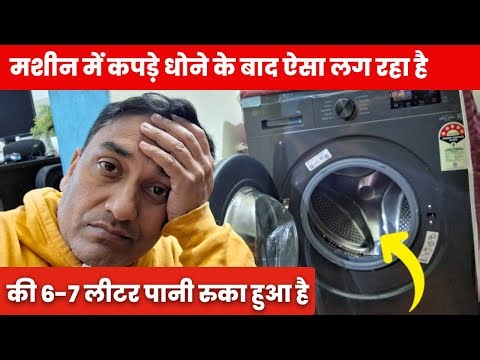 LG front load Machine me 6-7 Litre pani? Ye Normal hai ya problem?