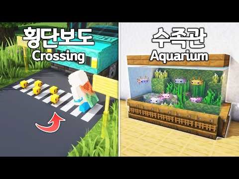 ⛏️ Minecraft Tutorial :: 10+ Cute Baby Mob Build Hacks 🥰🐶 [마인크래프트 10가지 아기 동물 집짓기 건축 꿀팁 강좌]