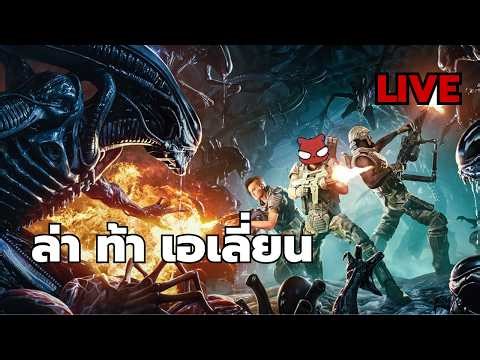 Aliens fireteam elite live