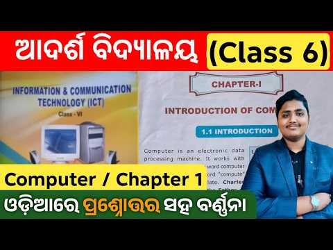 OAV Class 6 ict Chapter 1 | introduction of computer | ict chapter 1 question answer