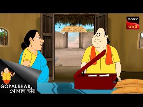 গোপালার ব্যাডনাম | Gopal Bhar | Best Of Gopal Bhar