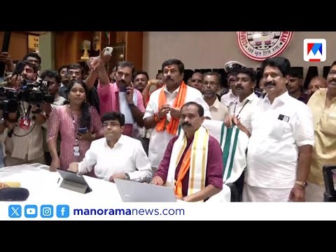 തിരുവനന്തപുരം കോർപ്പറേഷൻ സ്ഥിരം സമിതി തിരഞ്ഞെടുപ്പ്: ബിജെപിയിൽ തർക്കം, യുഡിഎഫ് വിട്ടുനിൽക്കും | BJP