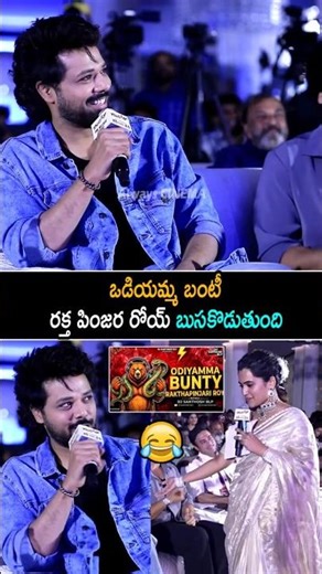 ఒడియమ్మ బంటీ రక్త పింజర రోయ్ Sree Nandhu Making Fun With Anchor Sravanthi | Dhandoraa | Sivaji | AC