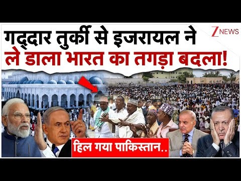 गद्दार तुर्की से इजरायल ने ले डाला भारत का तगड़ा बदला, हिला Pakistan!| Israel Somaliland | Turkey