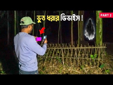 Bhoot Detector Device At Night 😱 | Paranormal Activity With Thermal Camera 