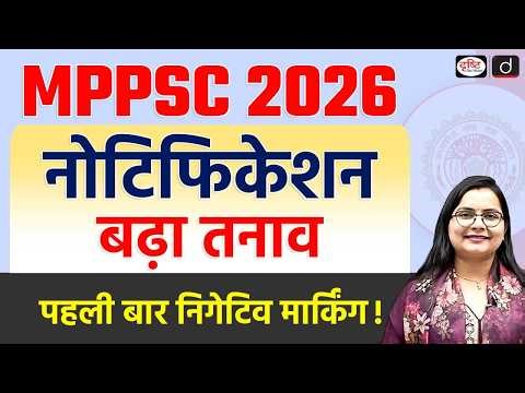 MPPSC 2026 Notification | Form Date, Exam Date and New Pattern | Negative Marking | Drishti IAS