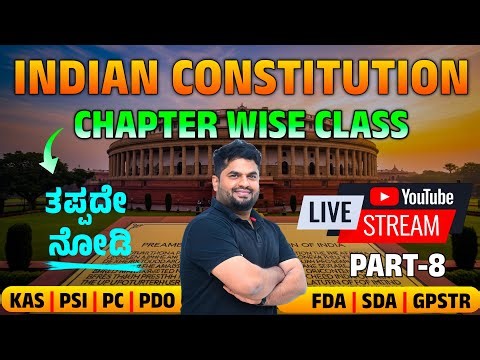 🔥 Indian Constitution | ಭಾರತದ ಸಂವಿಧಾನ | Legend Class by Sharanayya Bhandarimath | KAS |PSI| PC