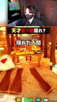 本物すぎる隠れ方【めっちゃカメレオン】 #shorts #めっちゃカメレオン #かくれんぼ #mecchachameleon