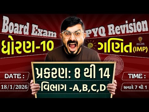 Std 10 Maths Chapter 8 to 14 Fully IMP Revision | Most Important Board Questions 2026 | Meghani Sir