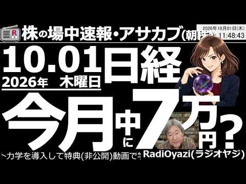 【朝株！(投資情報)】今日の前引けで日経平均に「Ｒ式・売りシグナル」が点灯。これは「売れ」という意味ではなく「強い」という意味のシグナルだ。このまま引ければ、７万円も射程距離。今日はAI関連株が強い。