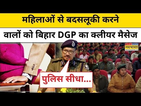 Bihar के DGP Vinay Kumar ने शराब बंदी और Women Safety पर क्या कह दिया? | Hindi News